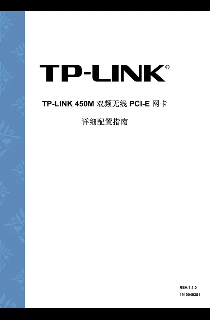 TP-LINK TL-WDN4800 V1.0详细配置指南